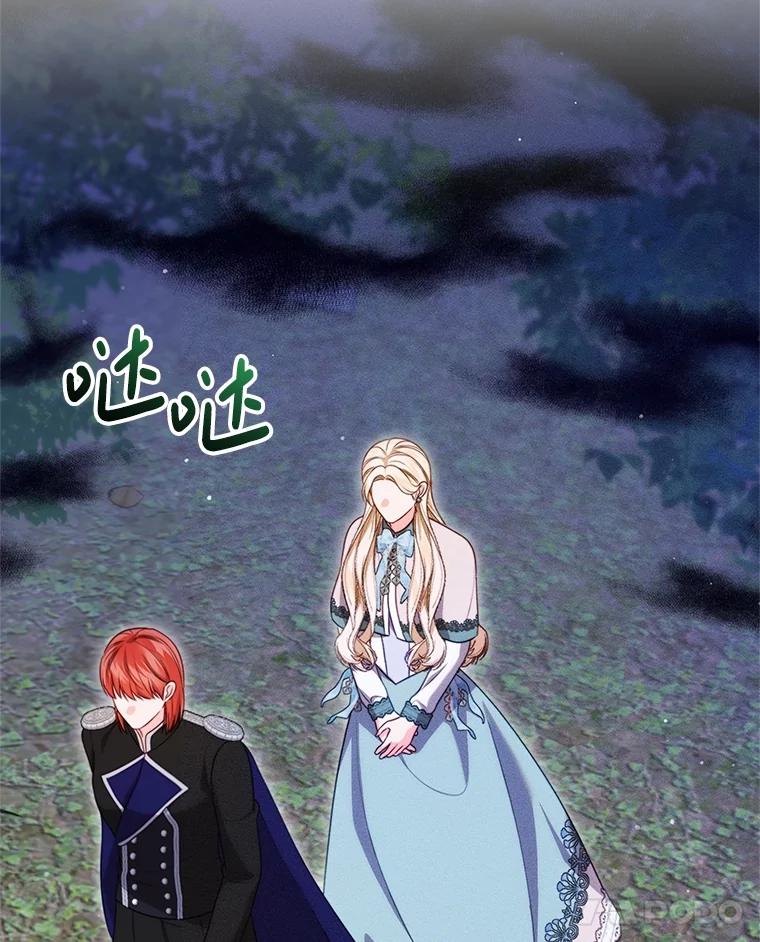《成为被诅咒的公爵家的女主人》23.解救孩子们 第14页