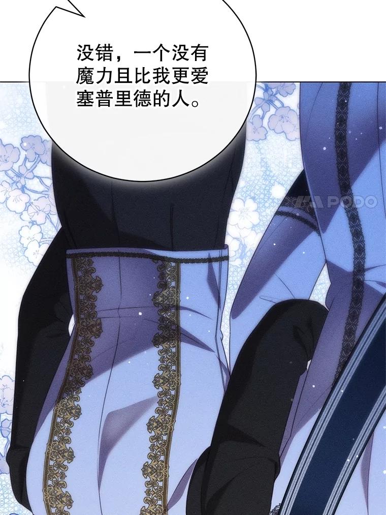 《成为被诅咒的公爵家的女主人》23.解救孩子们 第55页