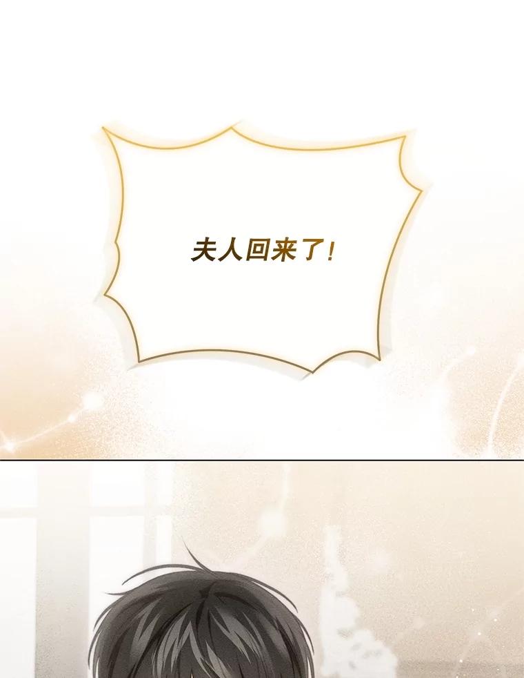 《成为被诅咒的公爵家的女主人》23.解救孩子们 第123页