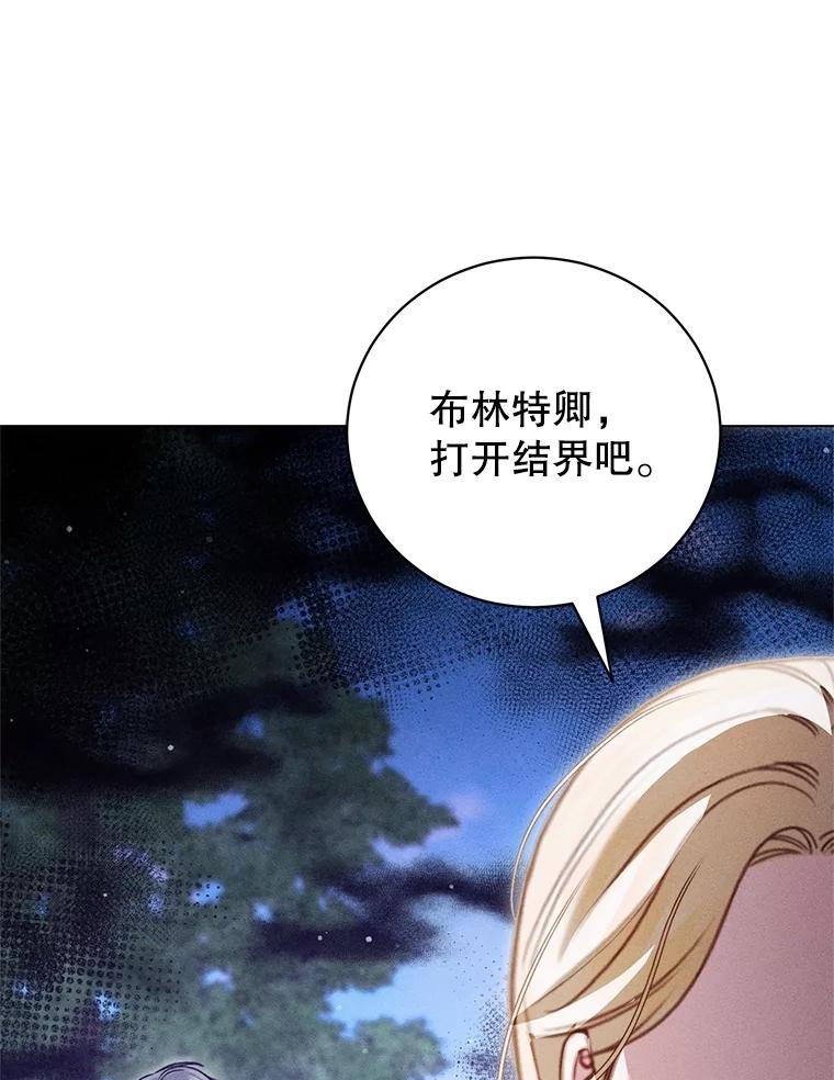 《成为被诅咒的公爵家的女主人》23.解救孩子们 第63页