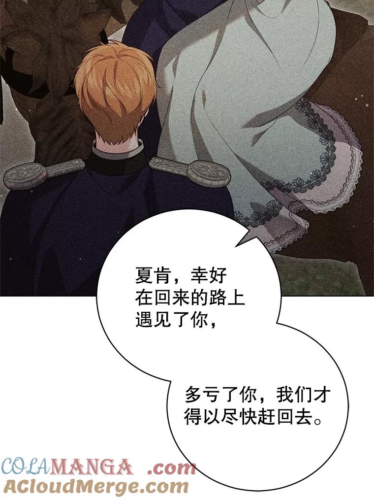 《成为被诅咒的公爵家的女主人》23.解救孩子们 第5页