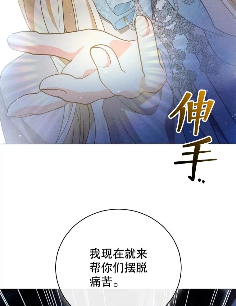 《成为被诅咒的公爵家的女主人》23.解救孩子们 第72页