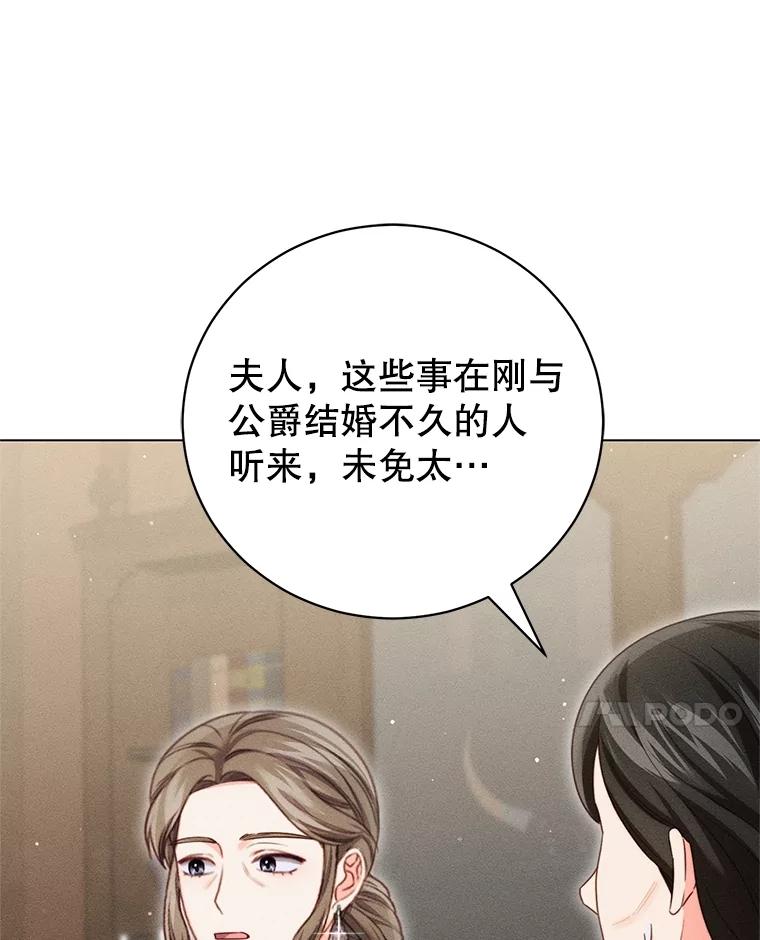 《成为被诅咒的公爵家的女主人》23.解救孩子们 第91页