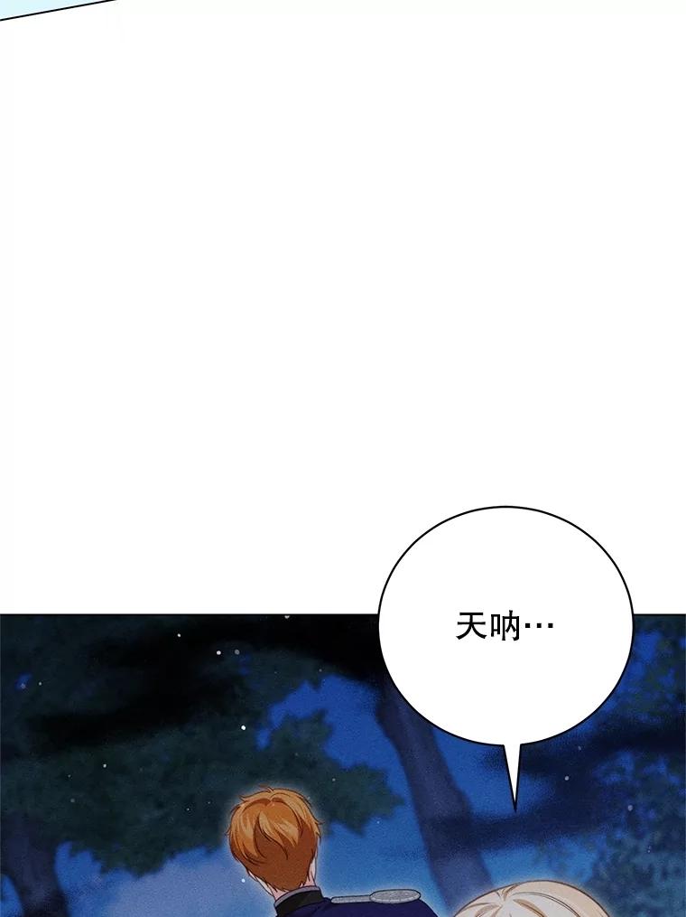《成为被诅咒的公爵家的女主人》23.解救孩子们 第2页