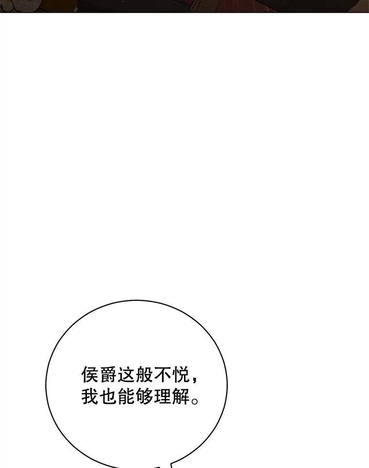 《成为被诅咒的公爵家的女主人》23.解救孩子们 第83页