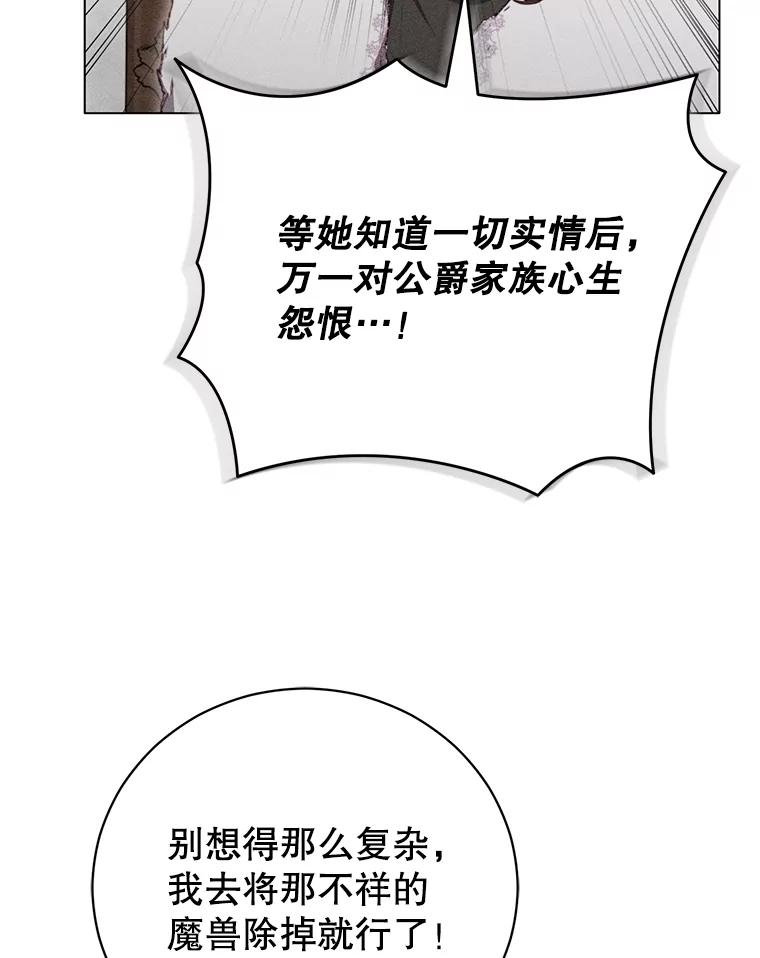 《成为被诅咒的公爵家的女主人》23.解救孩子们 第110页
