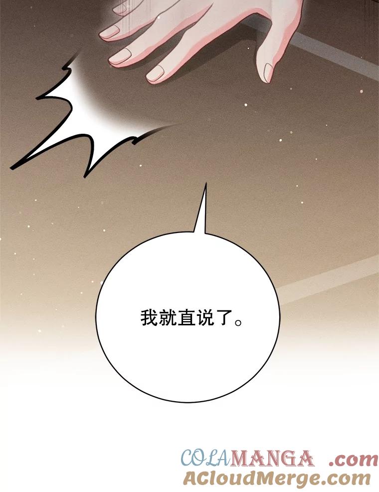 《成为被诅咒的公爵家的女主人》23.解救孩子们 第77页