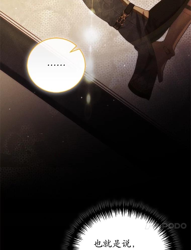 《成为被诅咒的公爵家的女主人》23.解救孩子们 第48页