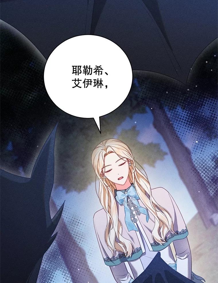 《成为被诅咒的公爵家的女主人》23.解救孩子们 第70页