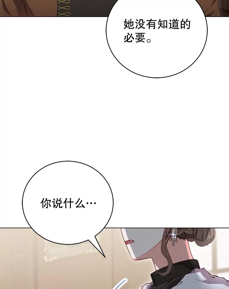 《成为被诅咒的公爵家的女主人》23.解救孩子们 第107页