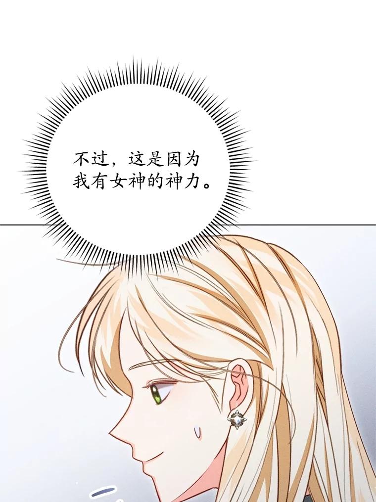 《成为被诅咒的公爵家的女主人》23.解救孩子们 第8页