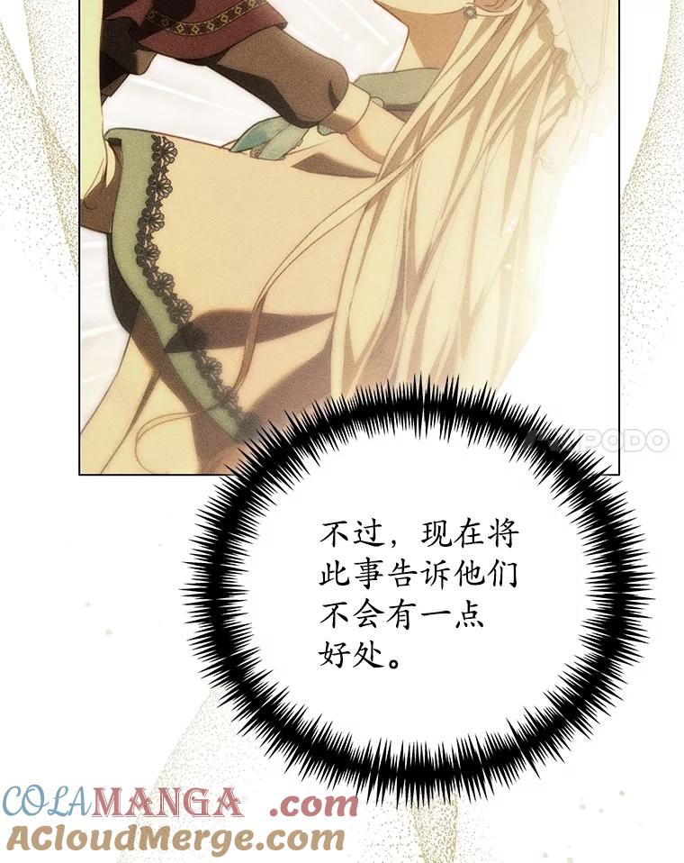 《成为被诅咒的公爵家的女主人》23.解救孩子们 第105页
