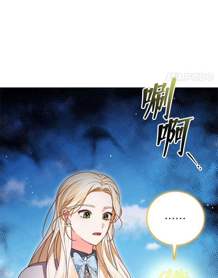 《成为被诅咒的公爵家的女主人》23.解救孩子们 第42页