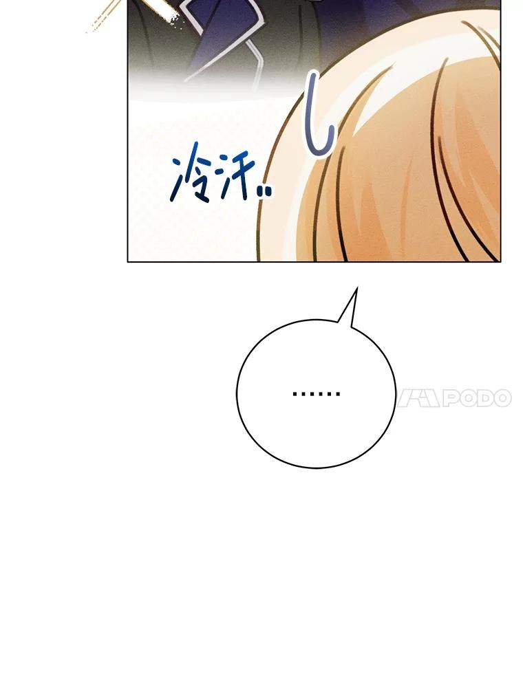 《成为被诅咒的公爵家的女主人》23.解救孩子们 第10页