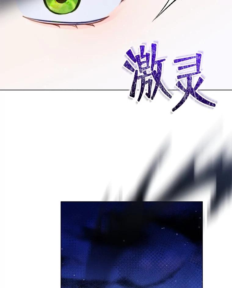《成为被诅咒的公爵家的女主人》23.解救孩子们 第18页