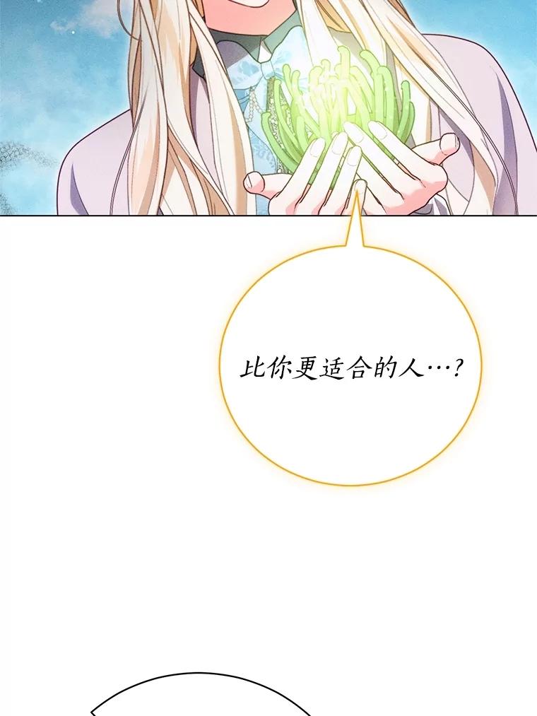 《成为被诅咒的公爵家的女主人》23.解救孩子们 第54页