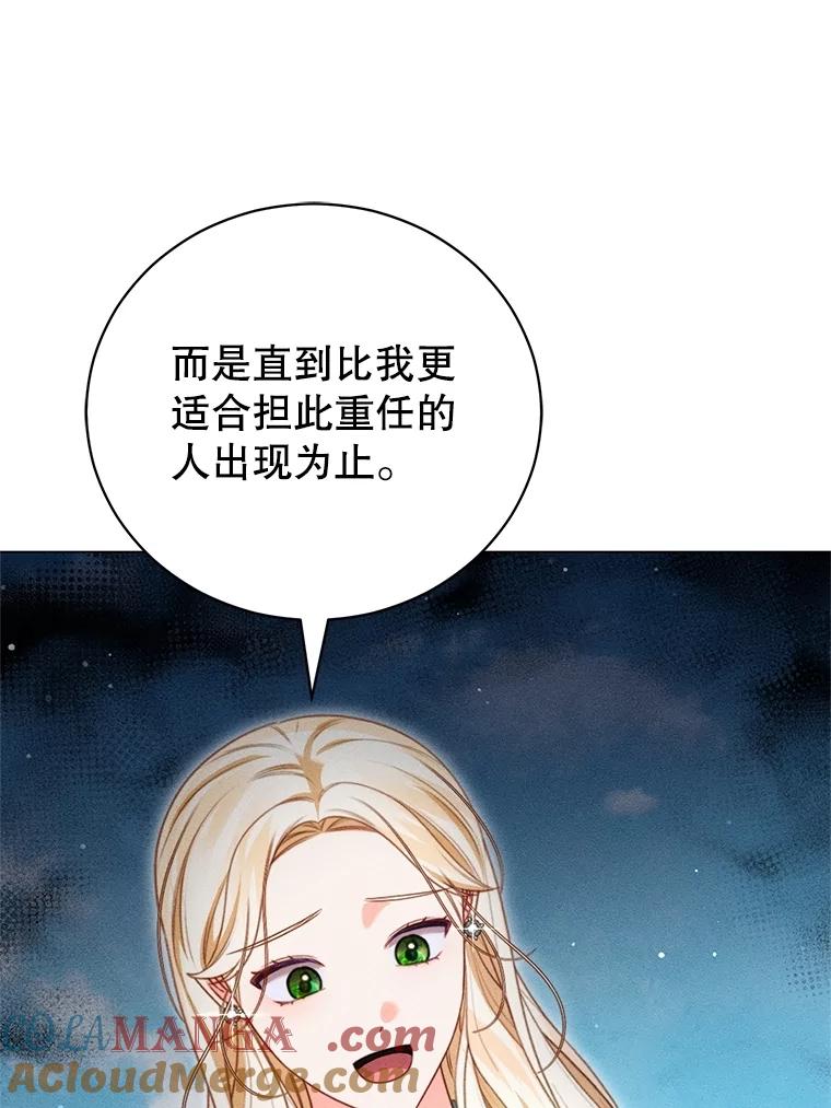 《成为被诅咒的公爵家的女主人》23.解救孩子们 第53页