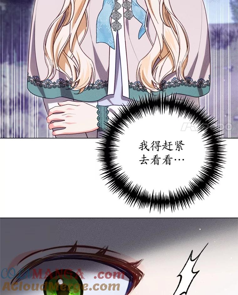 《成为被诅咒的公爵家的女主人》23.解救孩子们 第17页