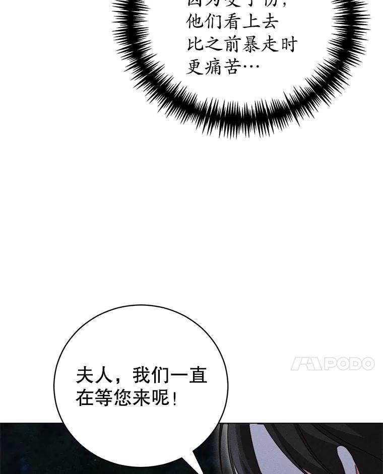 《成为被诅咒的公爵家的女主人》23.解救孩子们 第27页