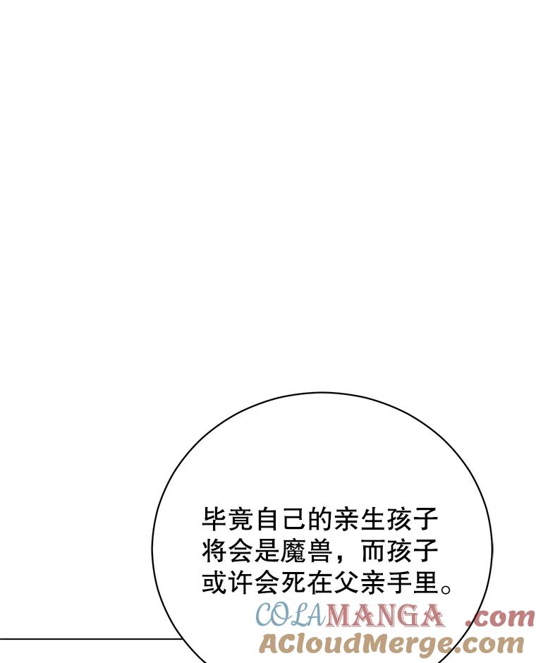 《成为被诅咒的公爵家的女主人》23.解救孩子们 第93页
