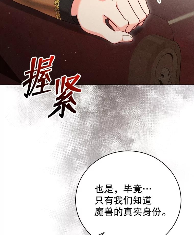 《成为被诅咒的公爵家的女主人》23.解救孩子们 第114页