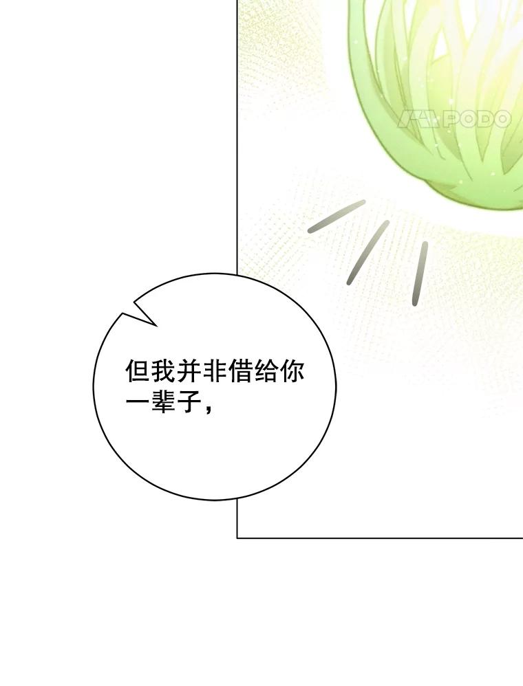 《成为被诅咒的公爵家的女主人》23.解救孩子们 第52页