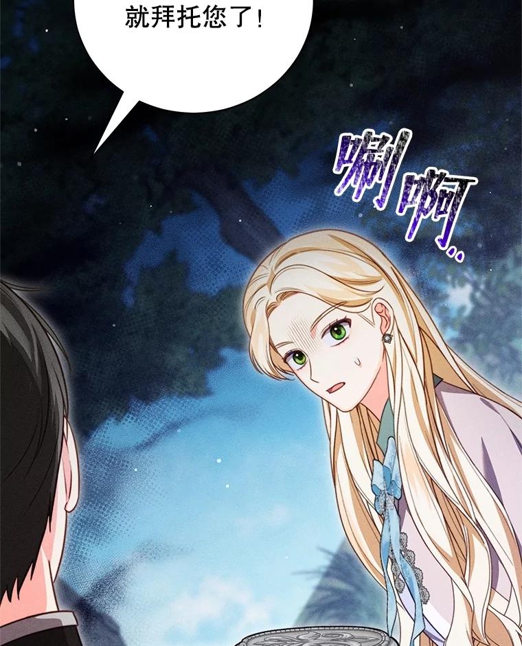 《成为被诅咒的公爵家的女主人》23.解救孩子们 第30页