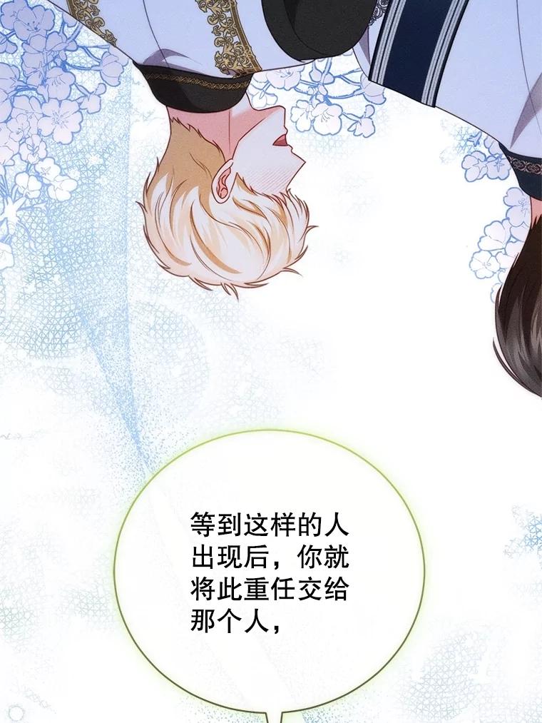 《成为被诅咒的公爵家的女主人》23.解救孩子们 第56页
