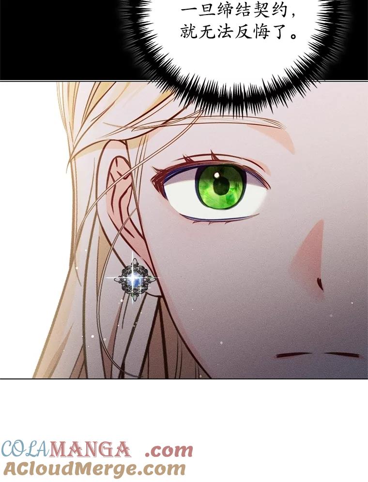 《成为被诅咒的公爵家的女主人》23.解救孩子们 第49页