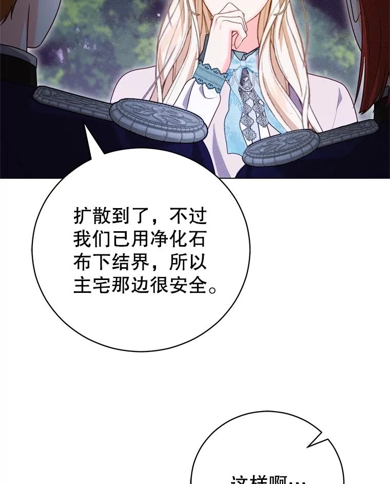 《成为被诅咒的公爵家的女主人》23.解救孩子们 第12页