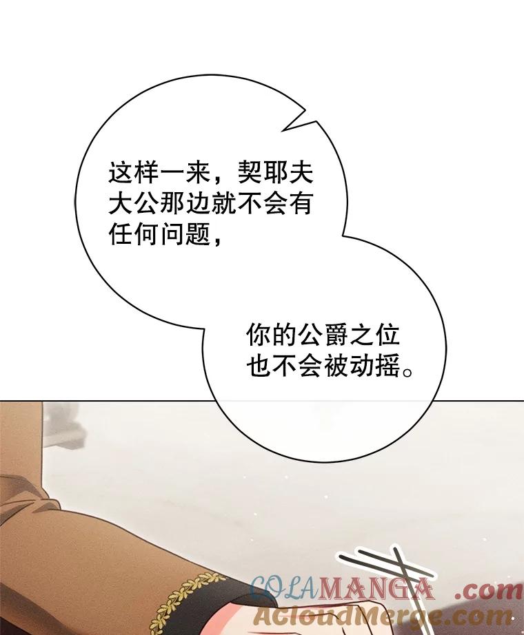 《成为被诅咒的公爵家的女主人》23.解救孩子们 第113页