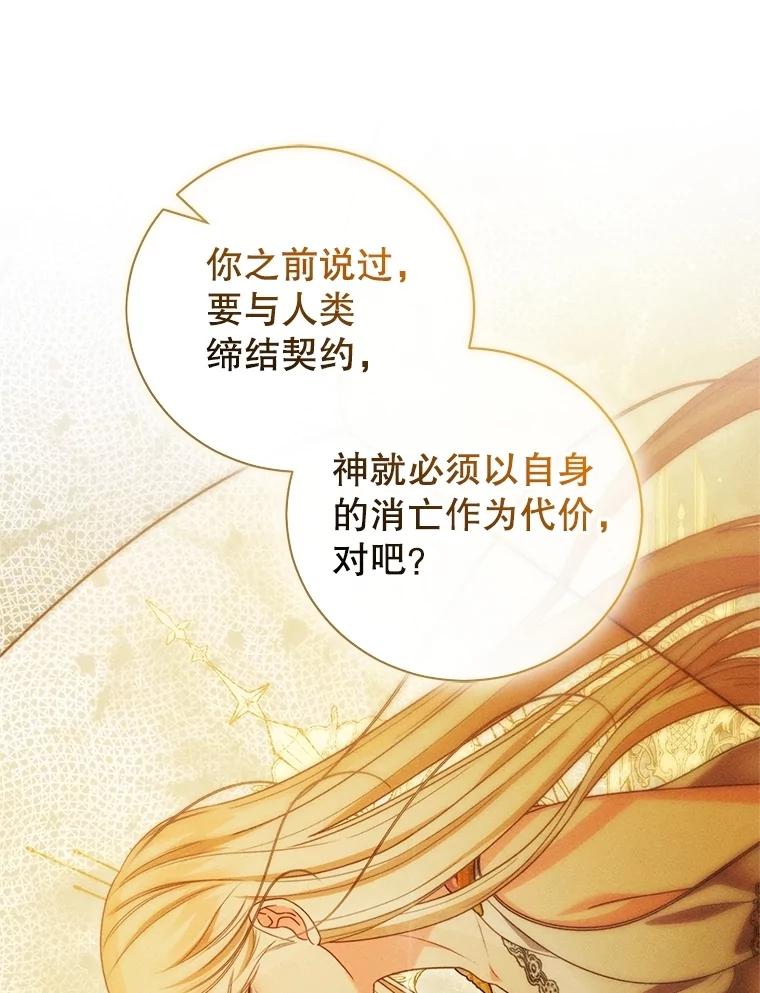 《成为被诅咒的公爵家的女主人》23.解救孩子们 第46页