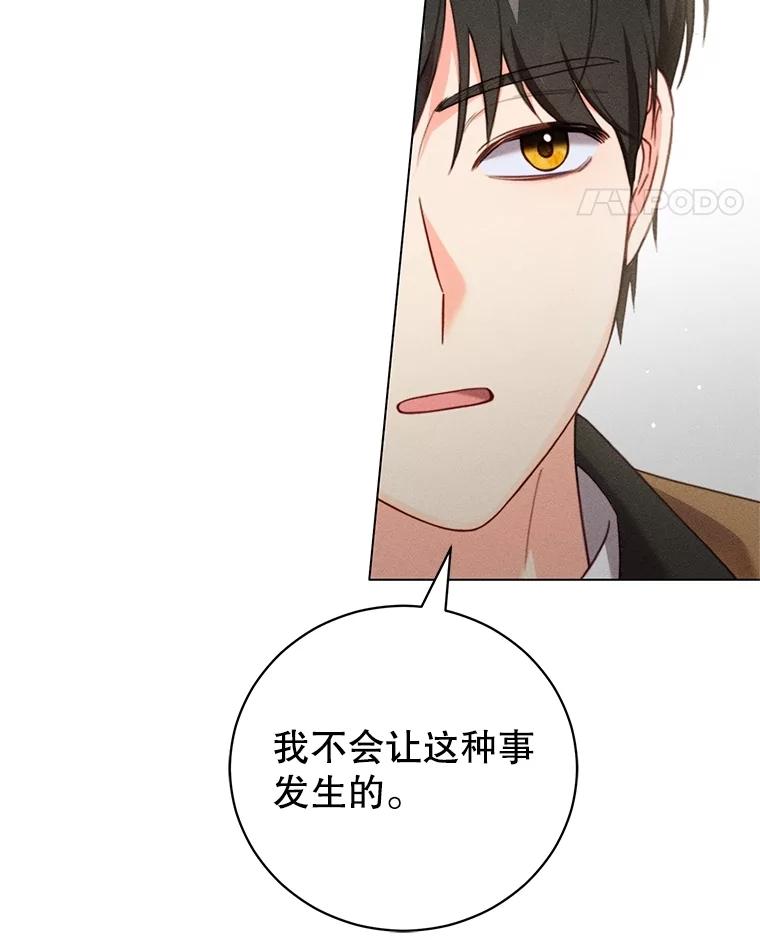 《成为被诅咒的公爵家的女主人》23.解救孩子们 第95页