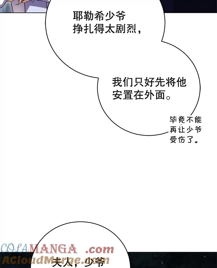 《成为被诅咒的公爵家的女主人》23.解救孩子们 第29页