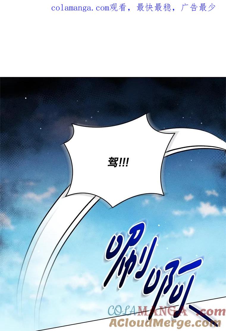 《成为被诅咒的公爵家的女主人》23.解救孩子们 第1页