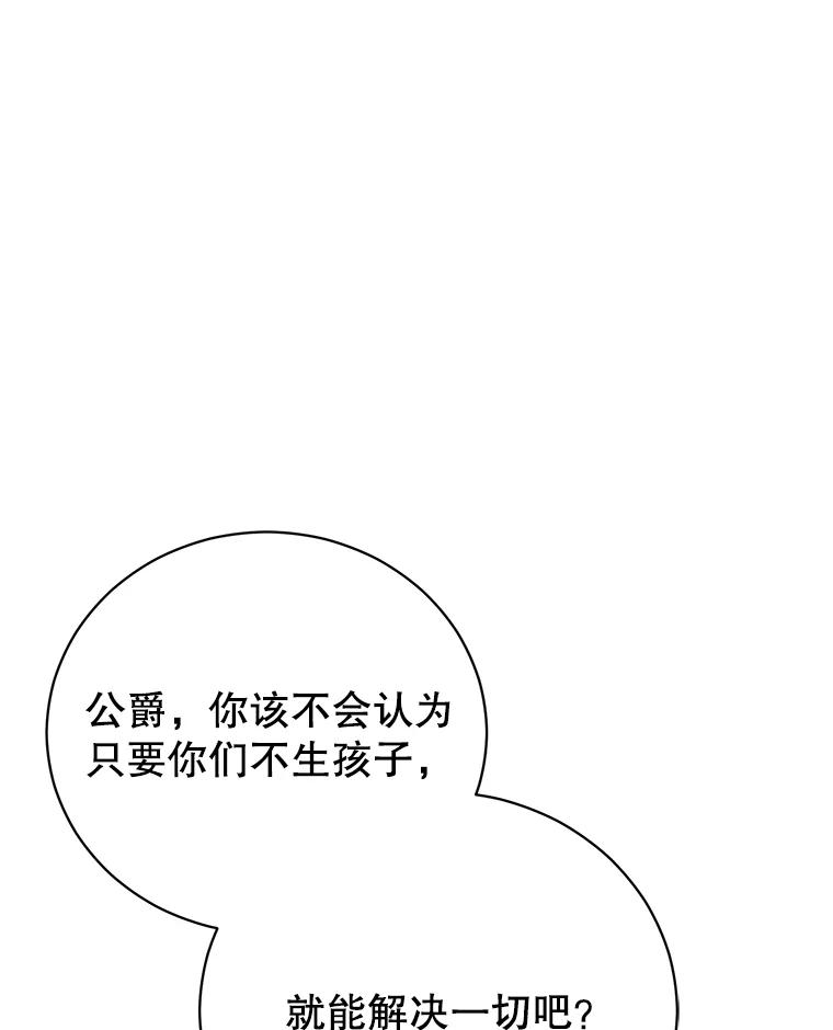 《成为被诅咒的公爵家的女主人》23.解救孩子们 第96页