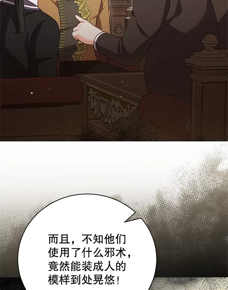 《成为被诅咒的公爵家的女主人》23.解救孩子们 第79页