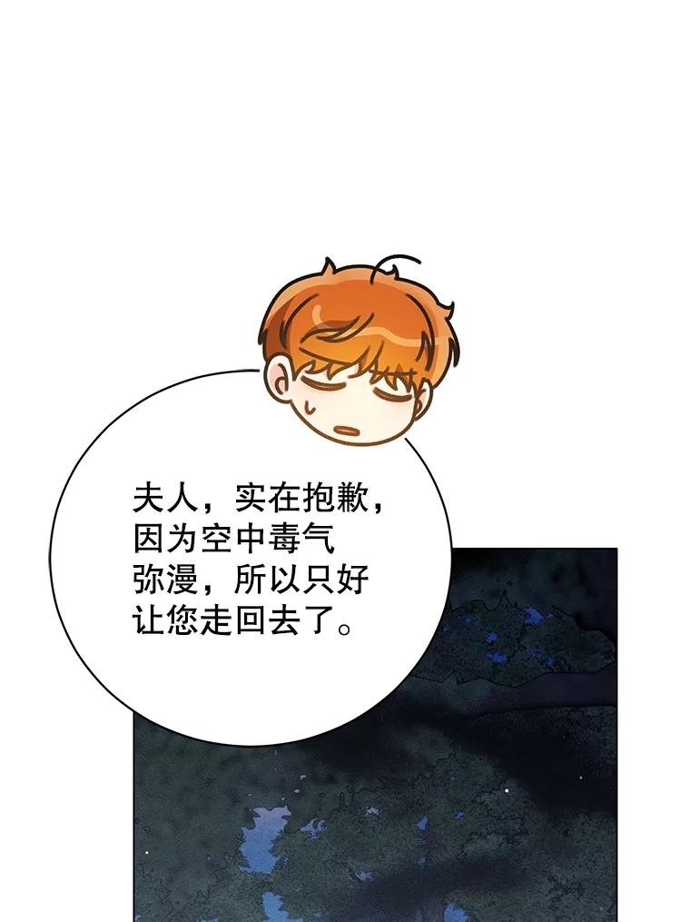 《成为被诅咒的公爵家的女主人》23.解救孩子们 第6页