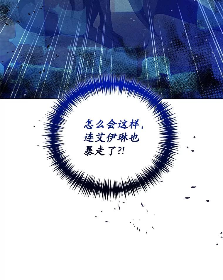 《成为被诅咒的公爵家的女主人》23.解救孩子们 第22页