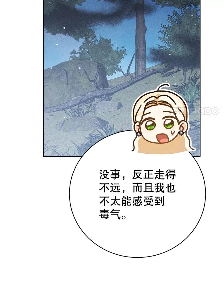 《成为被诅咒的公爵家的女主人》23.解救孩子们 第7页