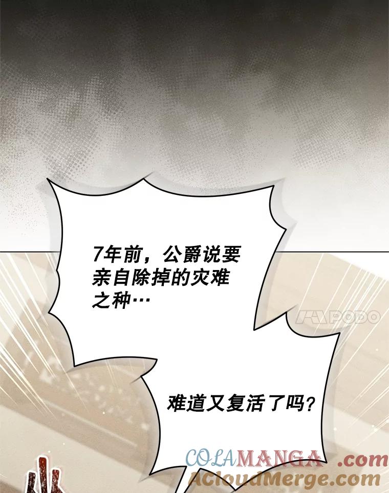 《成为被诅咒的公爵家的女主人》23.解救孩子们 第81页