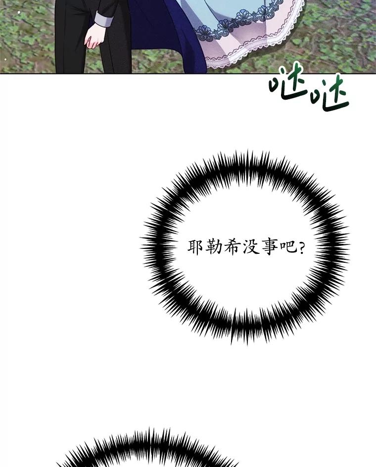 《成为被诅咒的公爵家的女主人》23.解救孩子们 第15页
