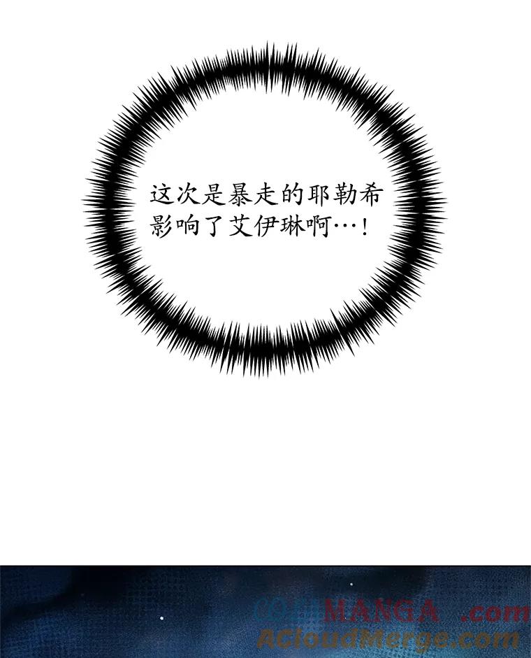《成为被诅咒的公爵家的女主人》23.解救孩子们 第25页