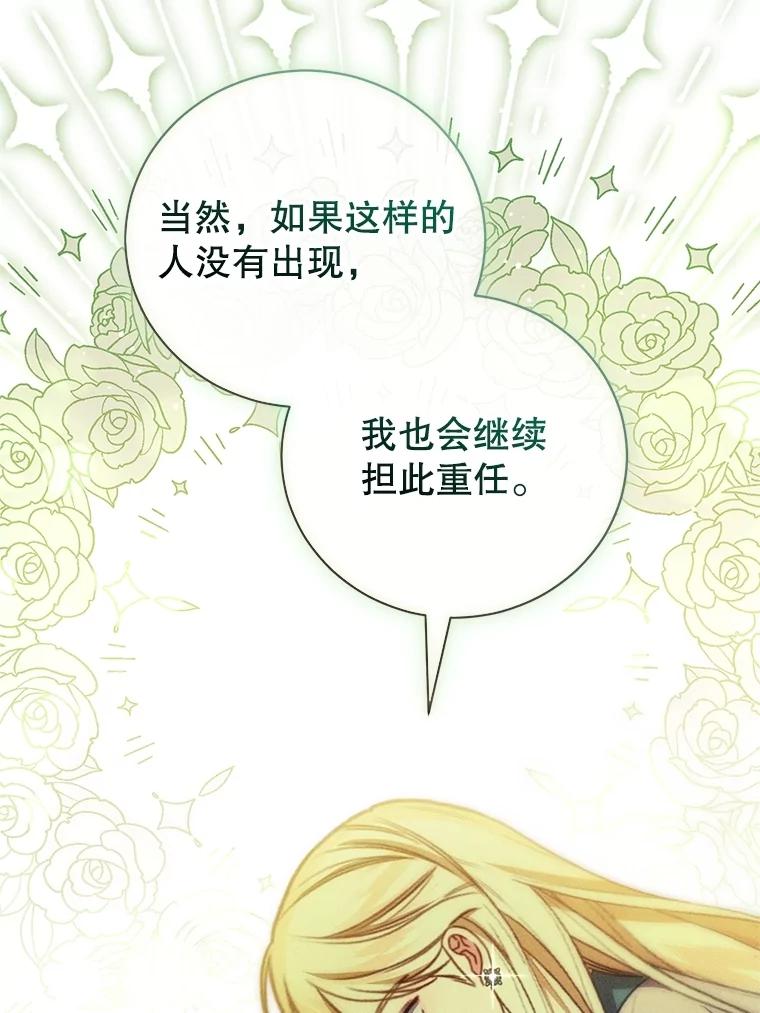 《成为被诅咒的公爵家的女主人》23.解救孩子们 第59页
