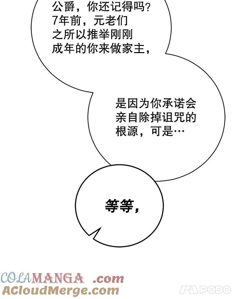 《成为被诅咒的公爵家的女主人》23.解救孩子们 第85页
