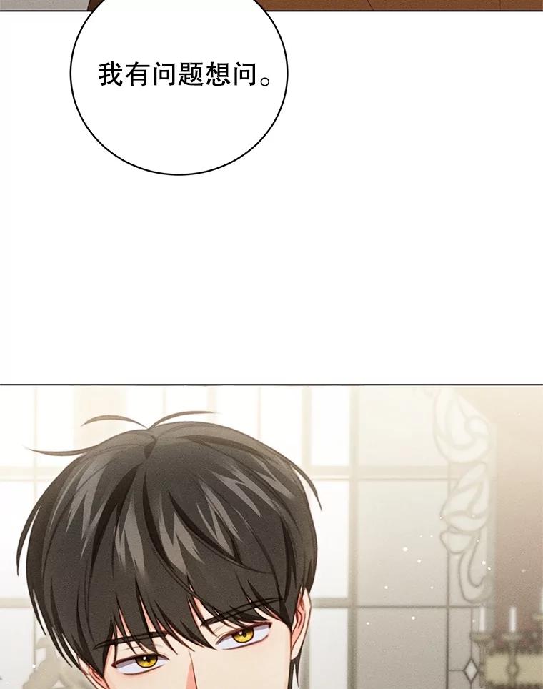 《成为被诅咒的公爵家的女主人》23.解救孩子们 第87页