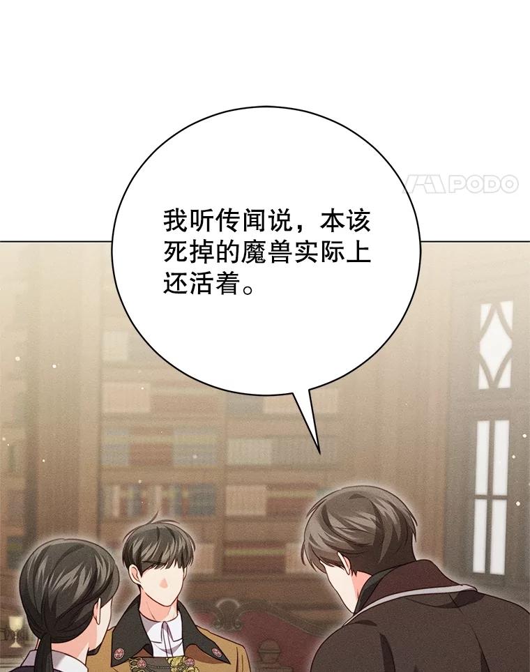 《成为被诅咒的公爵家的女主人》23.解救孩子们 第78页
