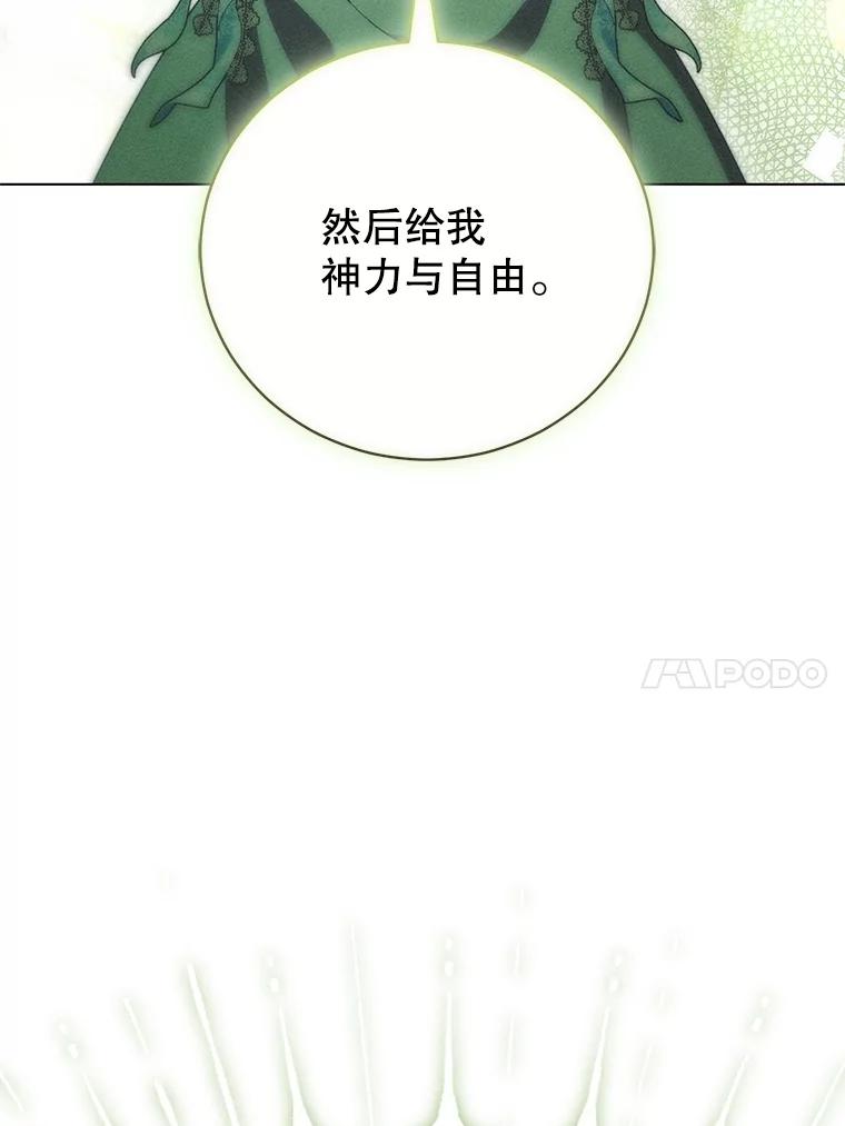 《成为被诅咒的公爵家的女主人》23.解救孩子们 第58页