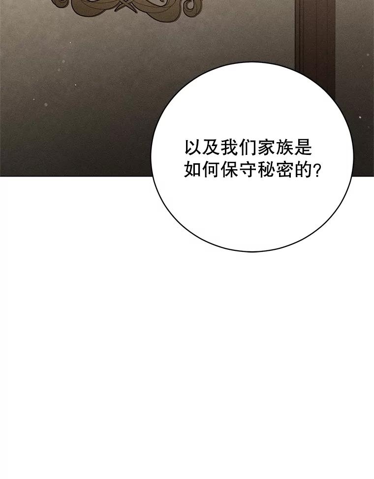 《成为被诅咒的公爵家的女主人》23.解救孩子们 第90页