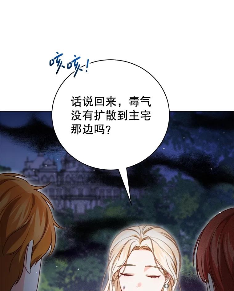 《成为被诅咒的公爵家的女主人》23.解救孩子们 第11页